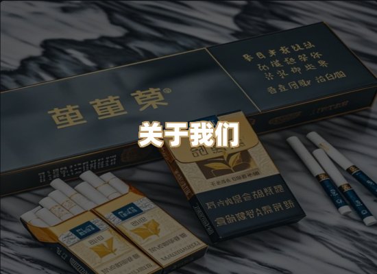 关于星澜香烟网